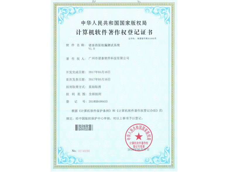 諾泰熱泵檢漏測試系統(tǒng)